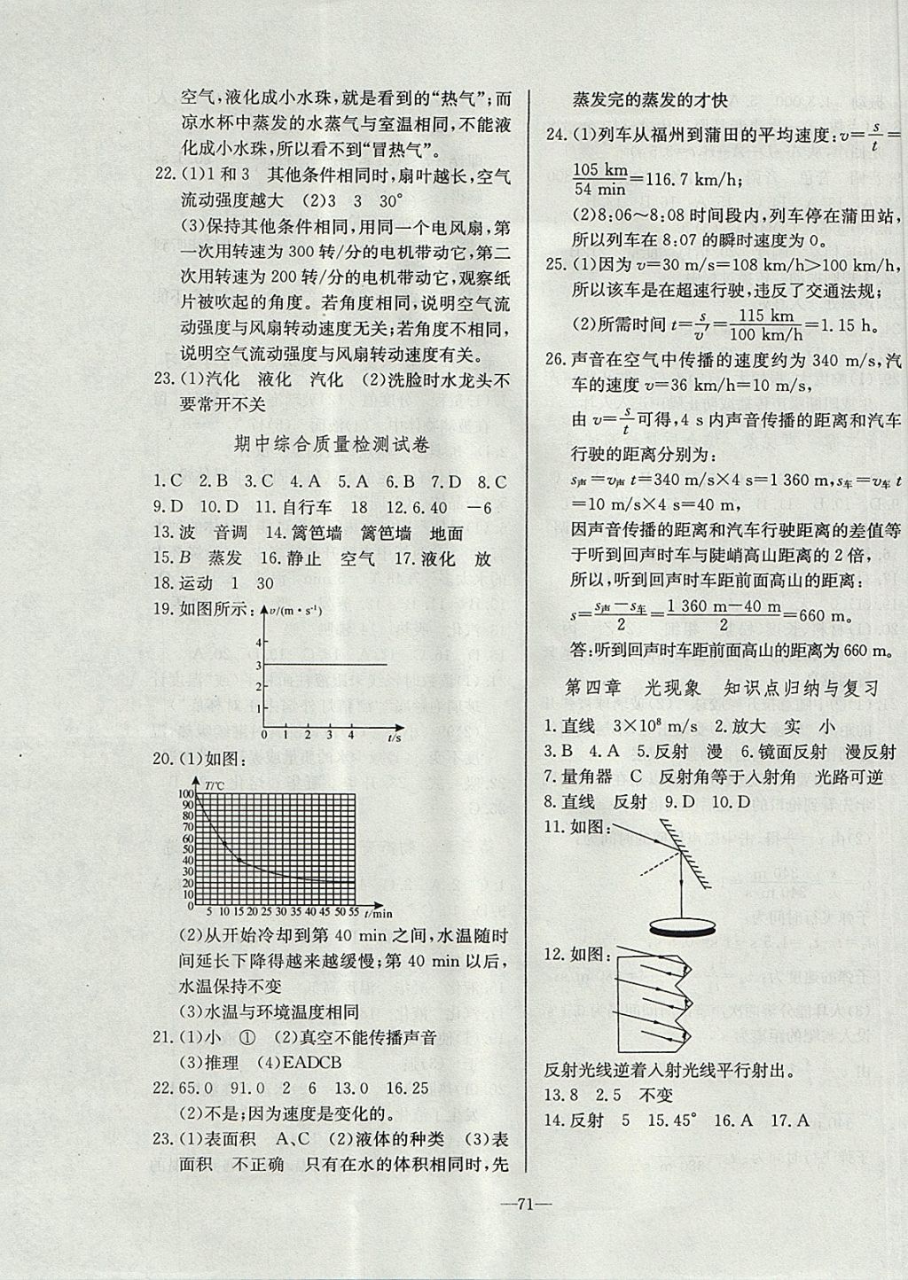 2017年精彩考評單元測評卷八年級物理上冊人教版 參考答案第3頁