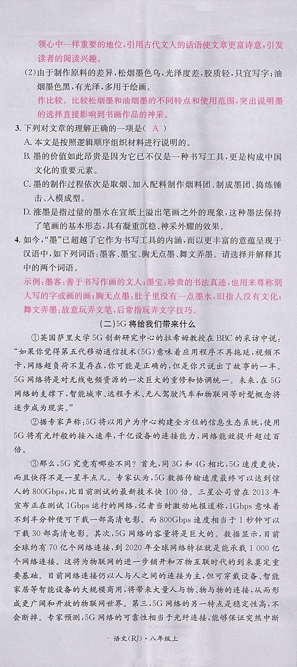 2017年名校測試卷八年級語文上冊廣州經(jīng)濟出版社 參考答案第62頁