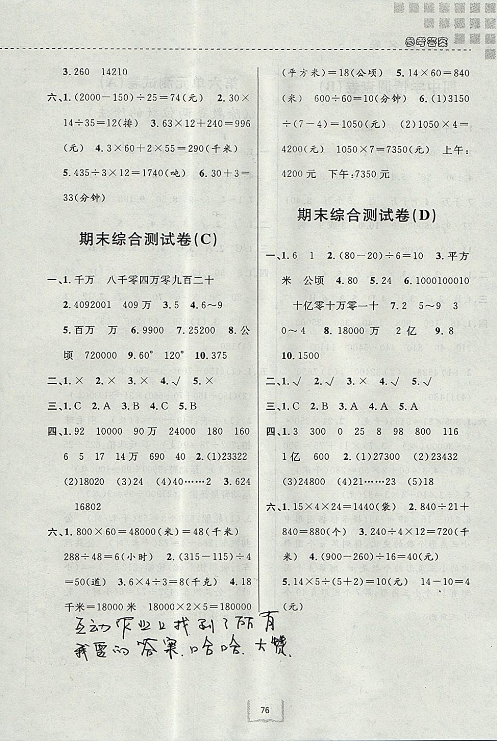 2017年浙江名卷四年级数学上册人教版 参考答案第8页