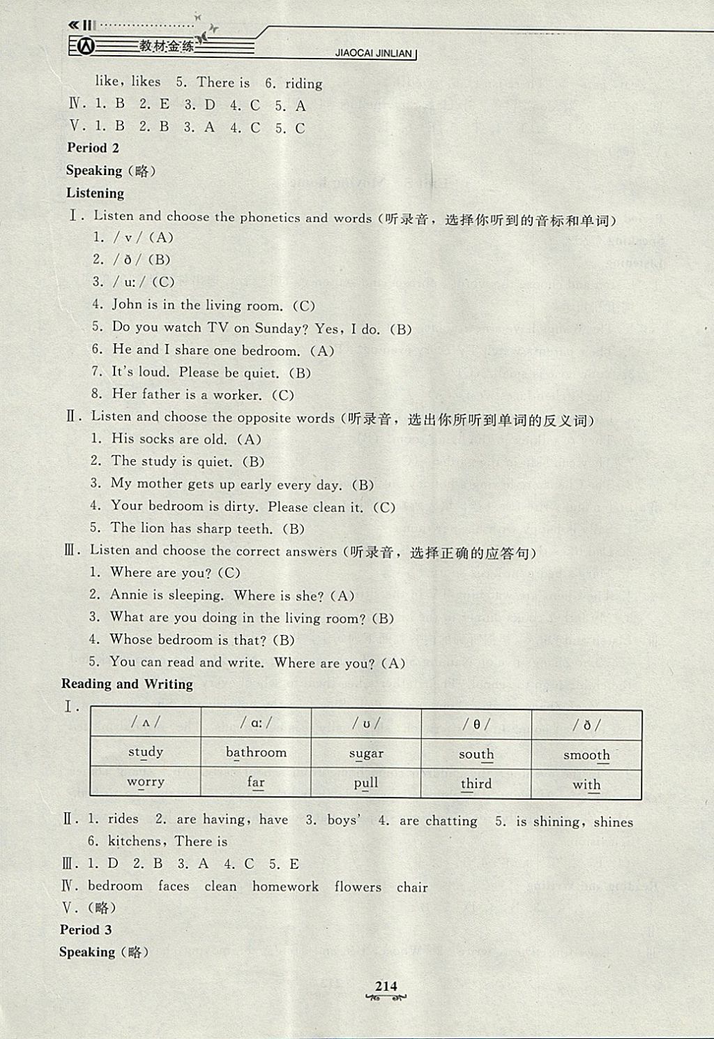 2017年鐘書金牌教材金練五年級英語上冊滬教牛津版 參考答案第22頁