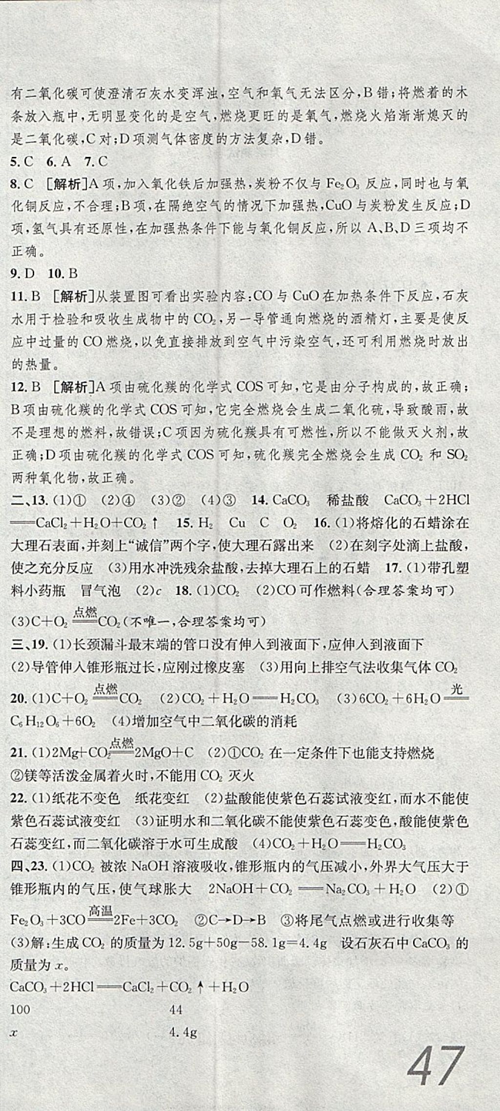 2017年高分裝備評優(yōu)卷九年級化學(xué)全一冊人教版 參考答案第9頁