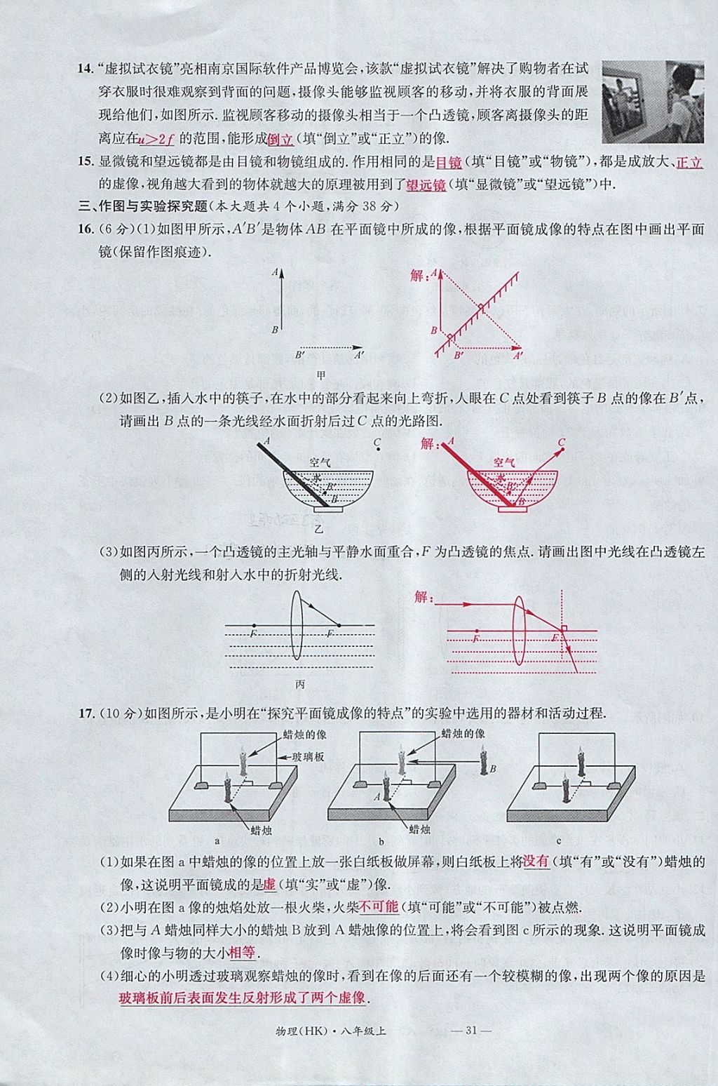 2017年名校測(cè)試卷八年級(jí)物理上冊(cè)滬科版廣州經(jīng)濟(jì)出版社 參考答案第31頁