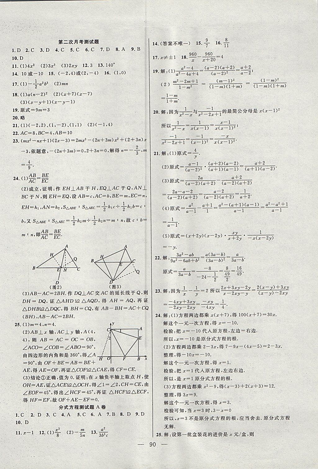 2017年名师导航完全大考卷八年级数学上册人教版 参考答案第6页