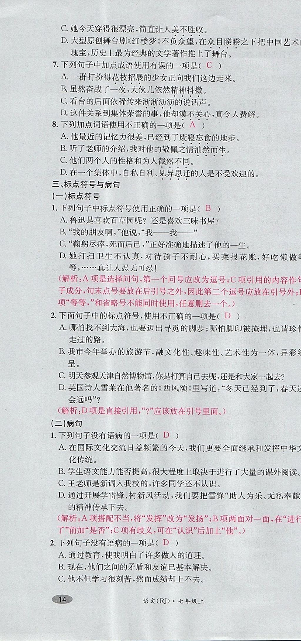 2017年名校測試卷七年級語文上冊廣州經(jīng)濟(jì)出版社 參考答案第40頁