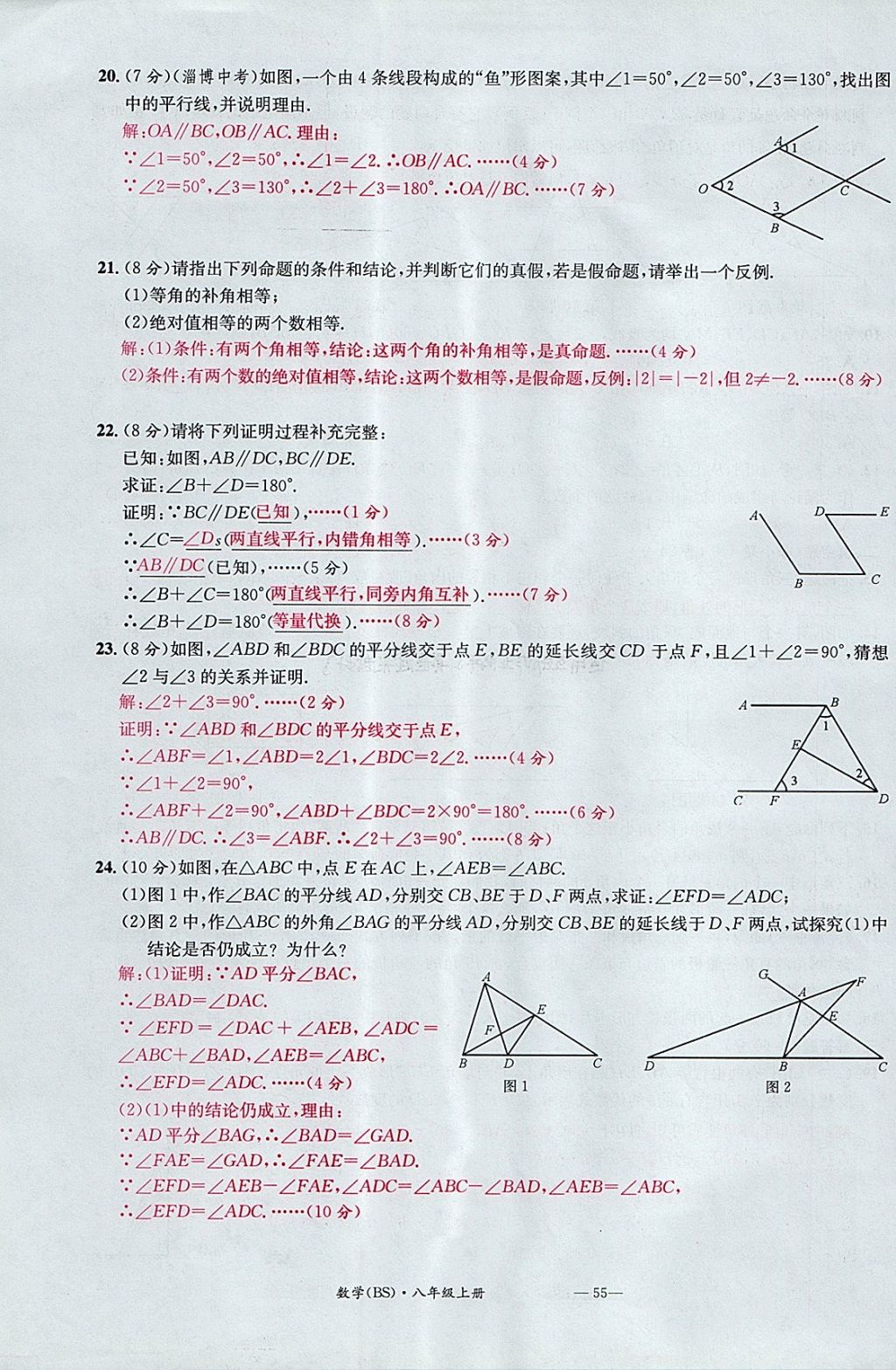 2017年名校測試卷八年級數(shù)學上冊北師大版廣州經(jīng)濟出版社 參考答案第55頁