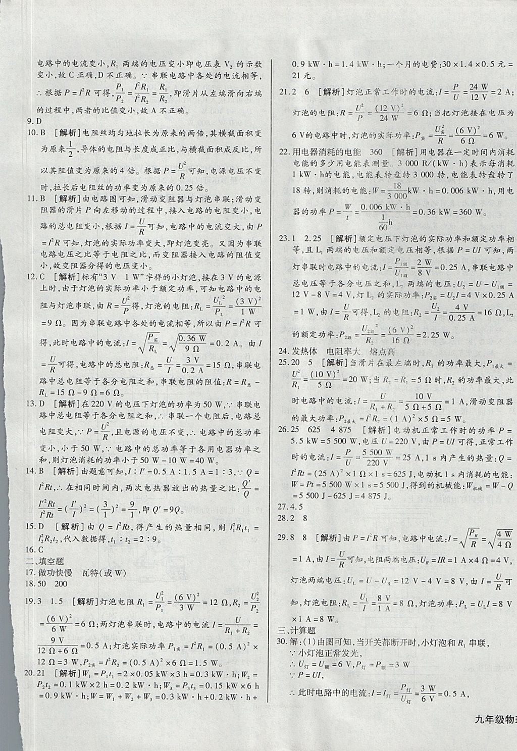 2017年核心金考卷九年級物理上冊人教版 參考答案第13頁