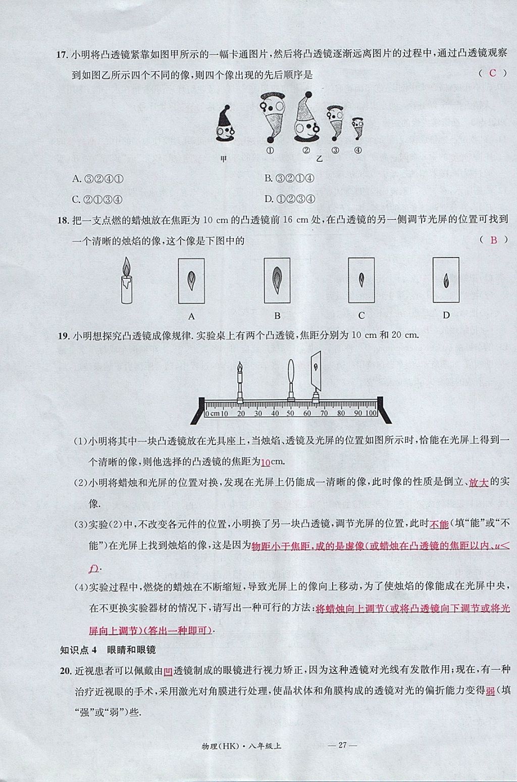 2017年名校測(cè)試卷八年級(jí)物理上冊(cè)滬科版廣州經(jīng)濟(jì)出版社 參考答案第27頁(yè)