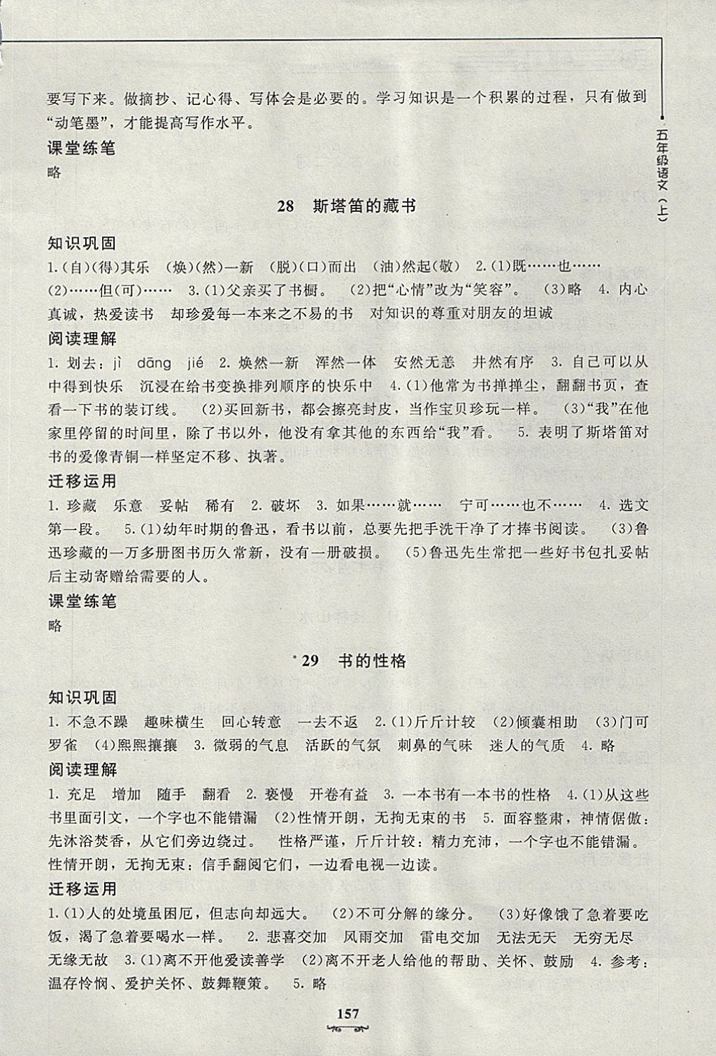2017年鐘書金牌教材金練五年級語文上冊滬教版 參考答案第13頁