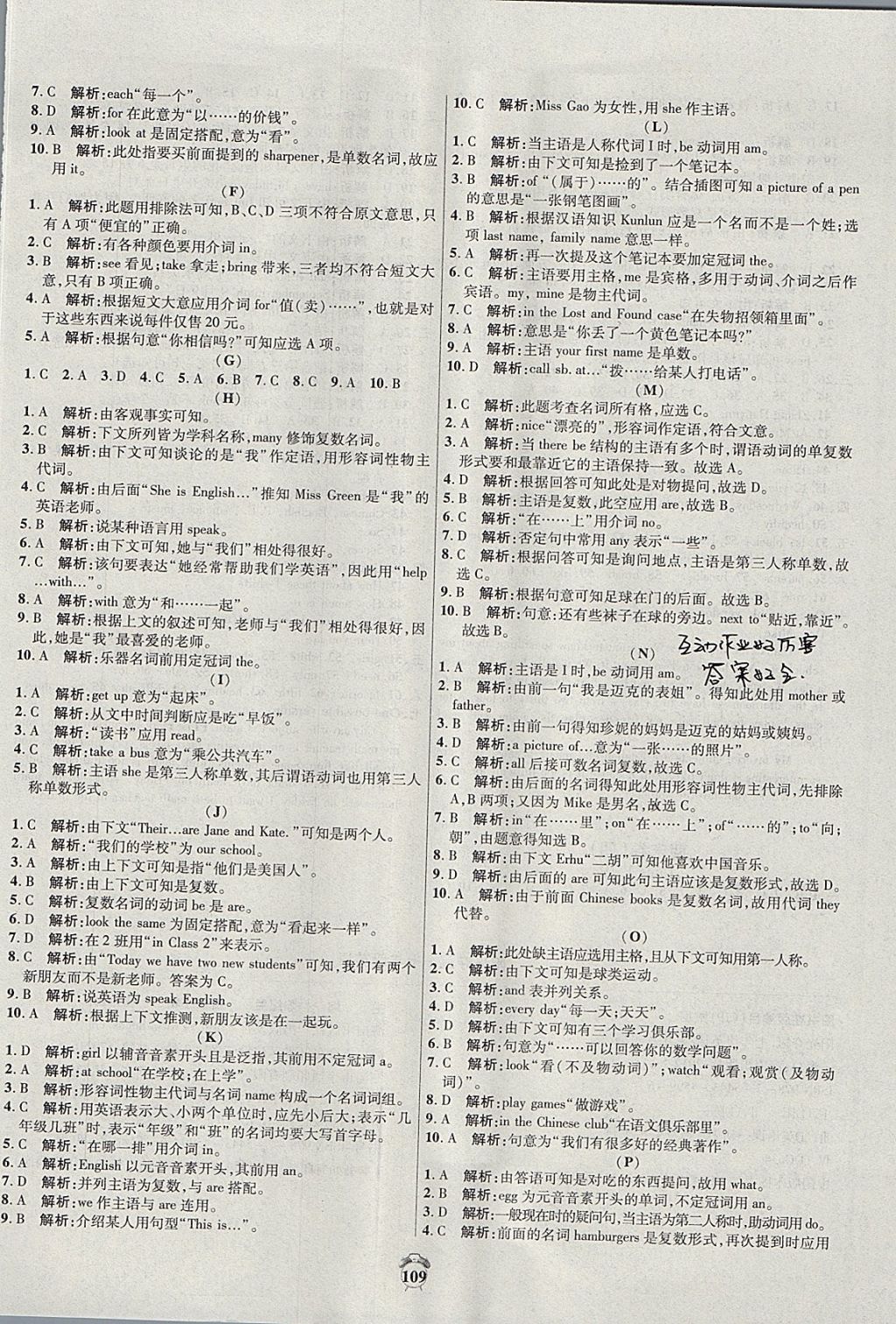 2017年阳光夺冠七年级英语上册人教版 参考答案第9页