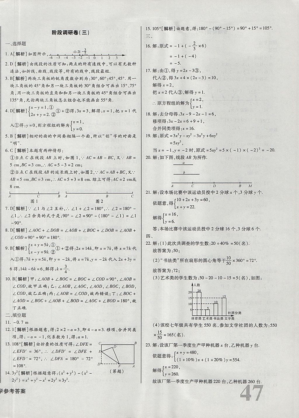 2017年核心金考卷七年級(jí)數(shù)學(xué)上冊(cè)滬科版 參考答案第14頁(yè)