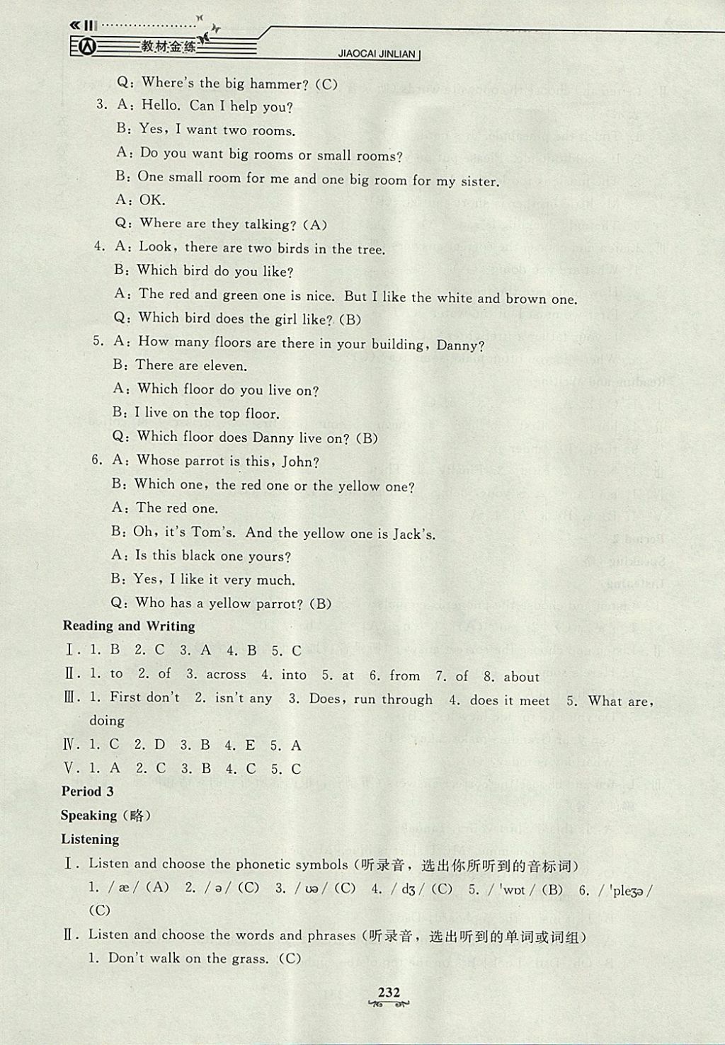 2017年鐘書金牌教材金練五年級英語上冊滬教牛津版 參考答案第40頁