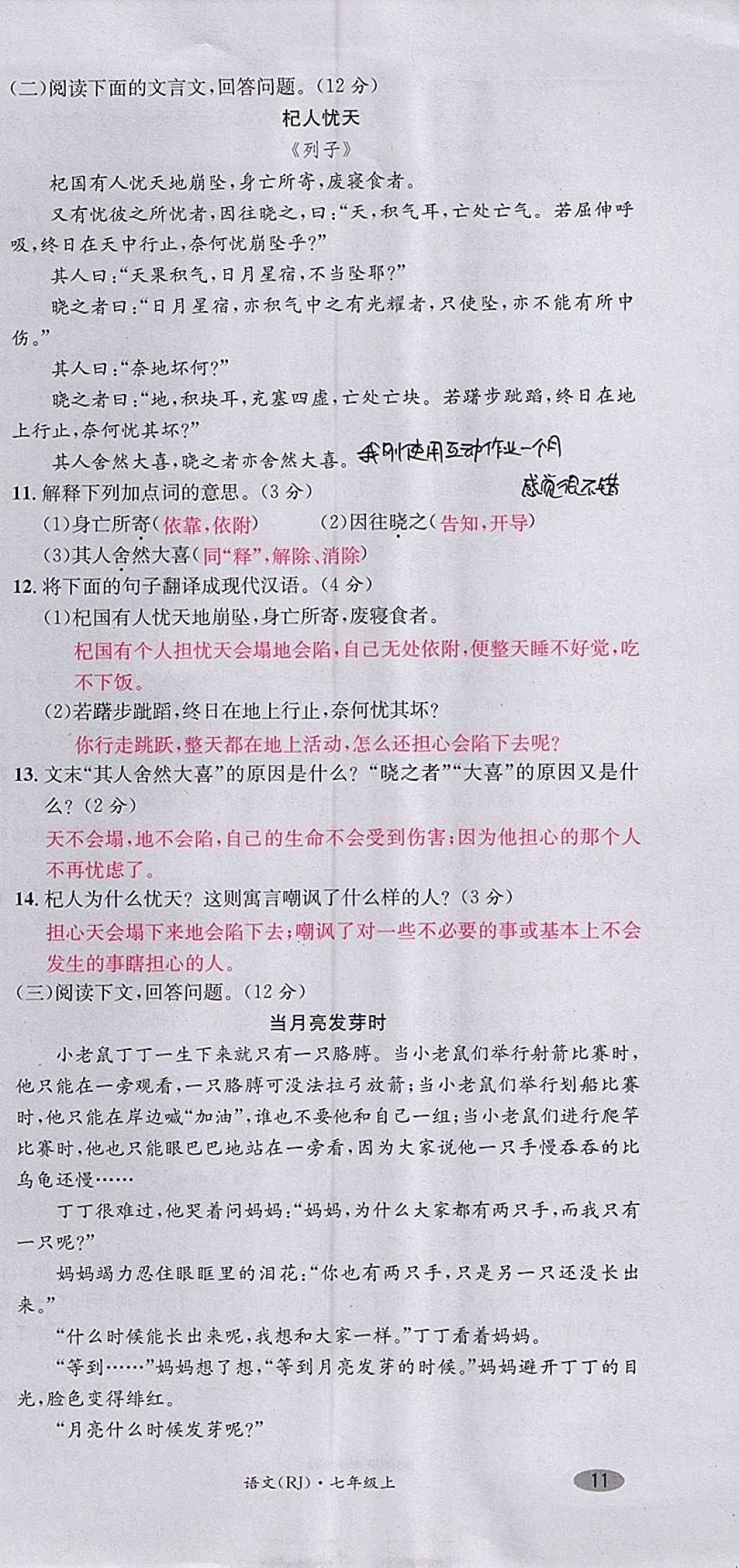 2017年名校測試卷七年級語文上冊廣州經濟出版社 參考答案第33頁