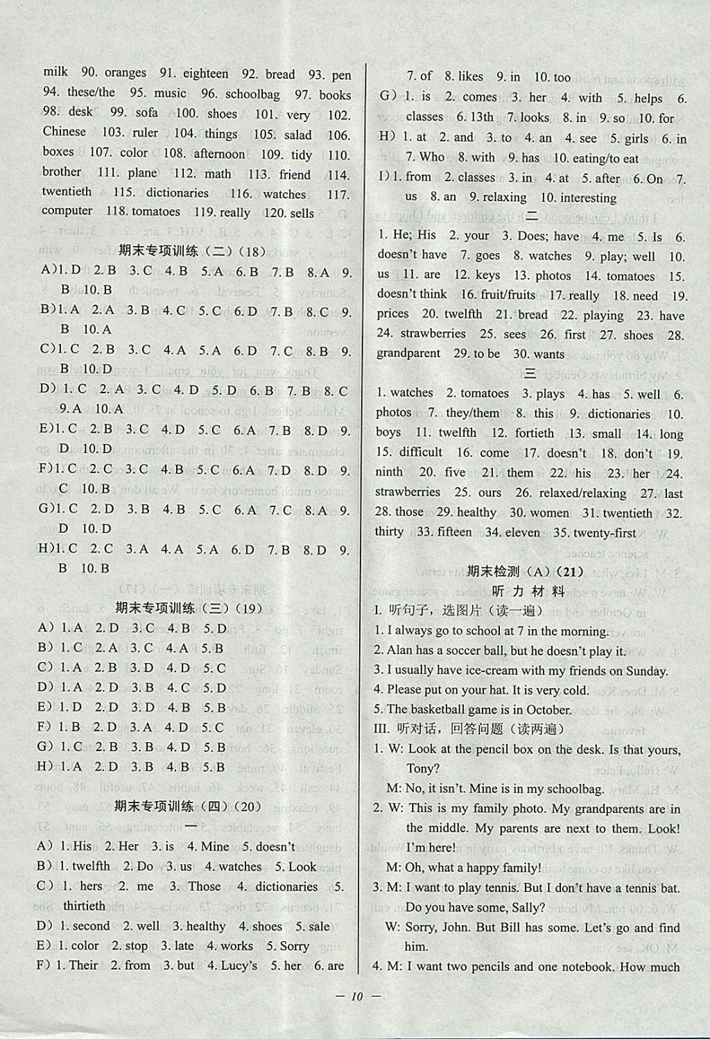 2017年挑戰(zhàn)100單元檢測試卷七年級英語上冊人教版 參考答案第10頁