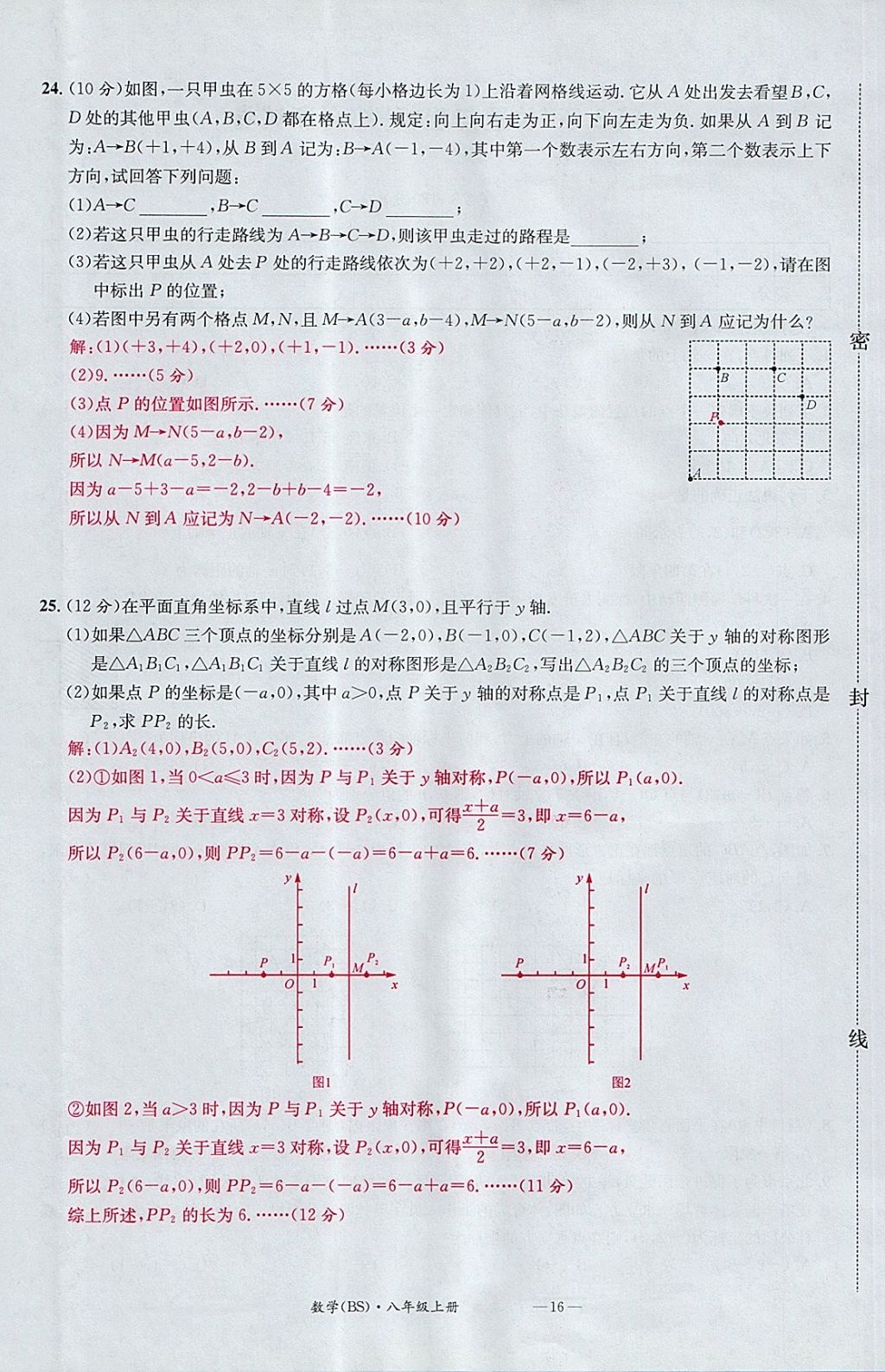 2017年名校測(cè)試卷八年級(jí)數(shù)學(xué)上冊(cè)北師大版廣州經(jīng)濟(jì)出版社 參考答案第16頁(yè)