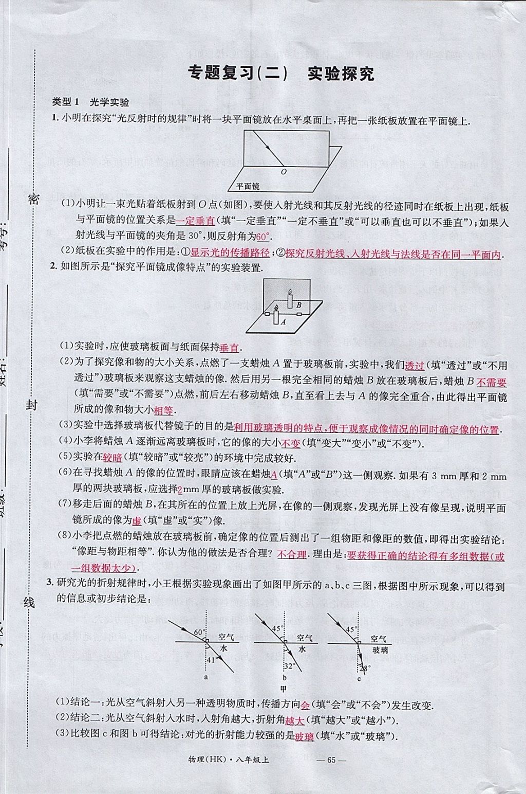 2017年名校測(cè)試卷八年級(jí)物理上冊(cè)滬科版廣州經(jīng)濟(jì)出版社 參考答案第65頁(yè)