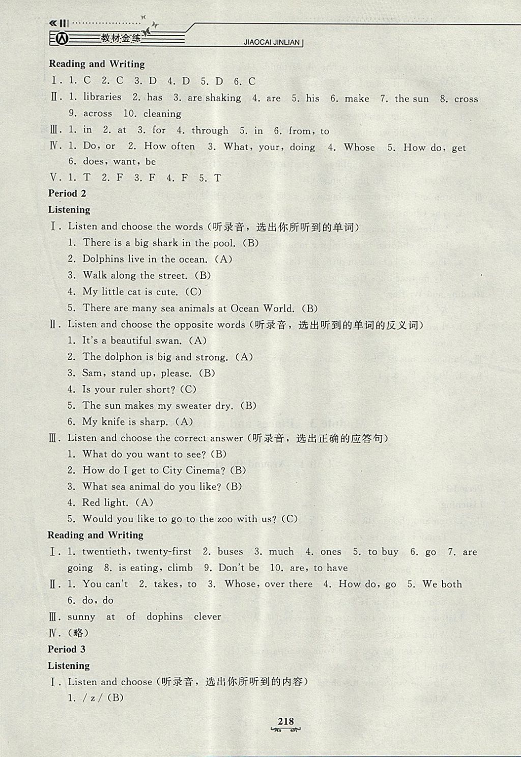 2017年鐘書金牌教材金練五年級英語上冊滬教牛津版 參考答案第26頁