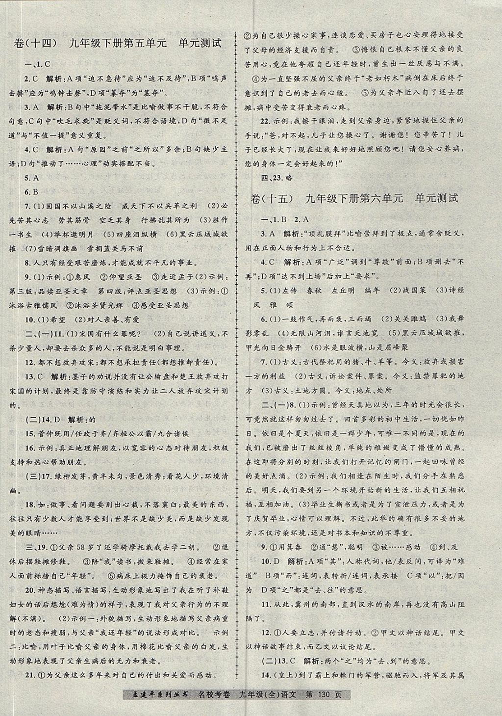 2017年孟建平名?？季砭拍昙壵Z文全一冊人教版 參考答案第10頁