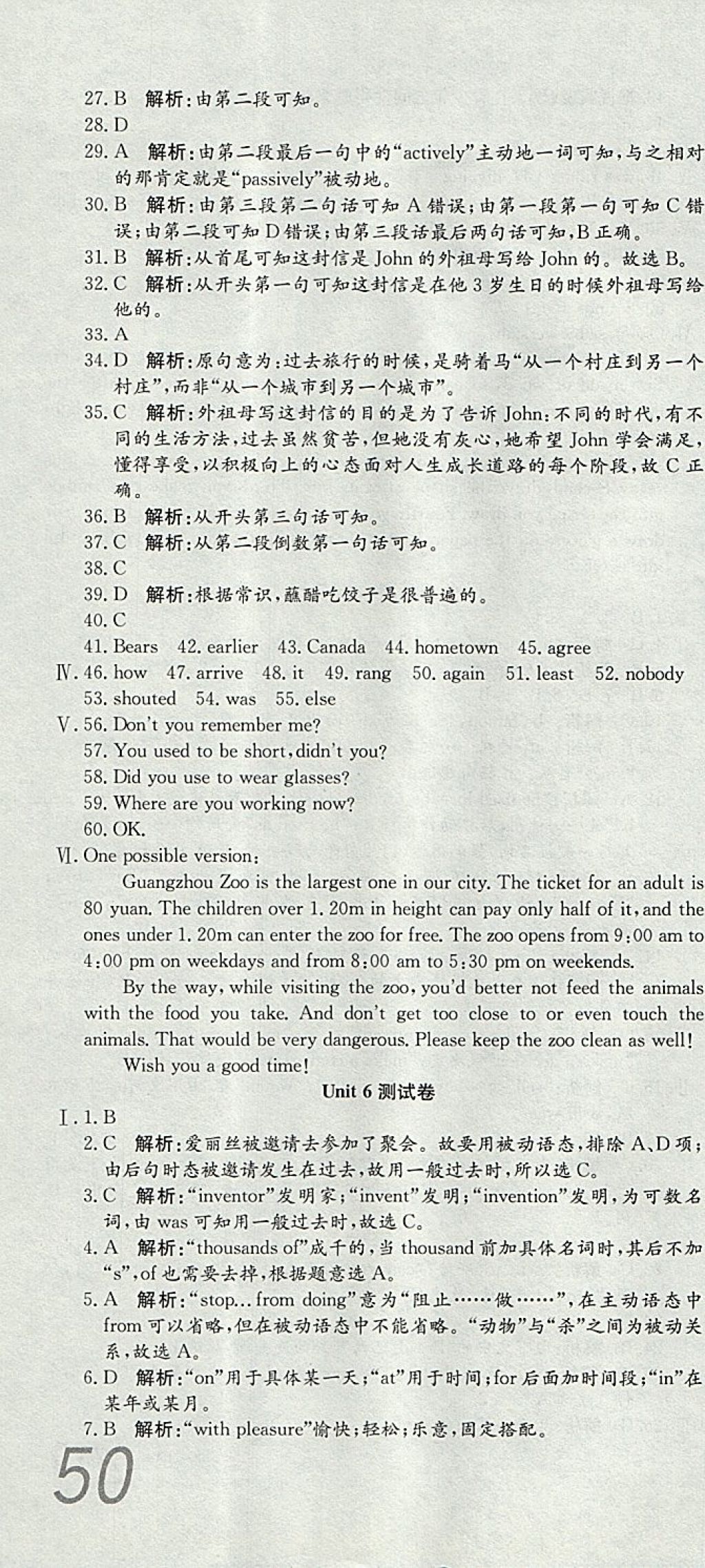 2017年高分装备评优卷九年级英语全一册人教版 参考答案第10页