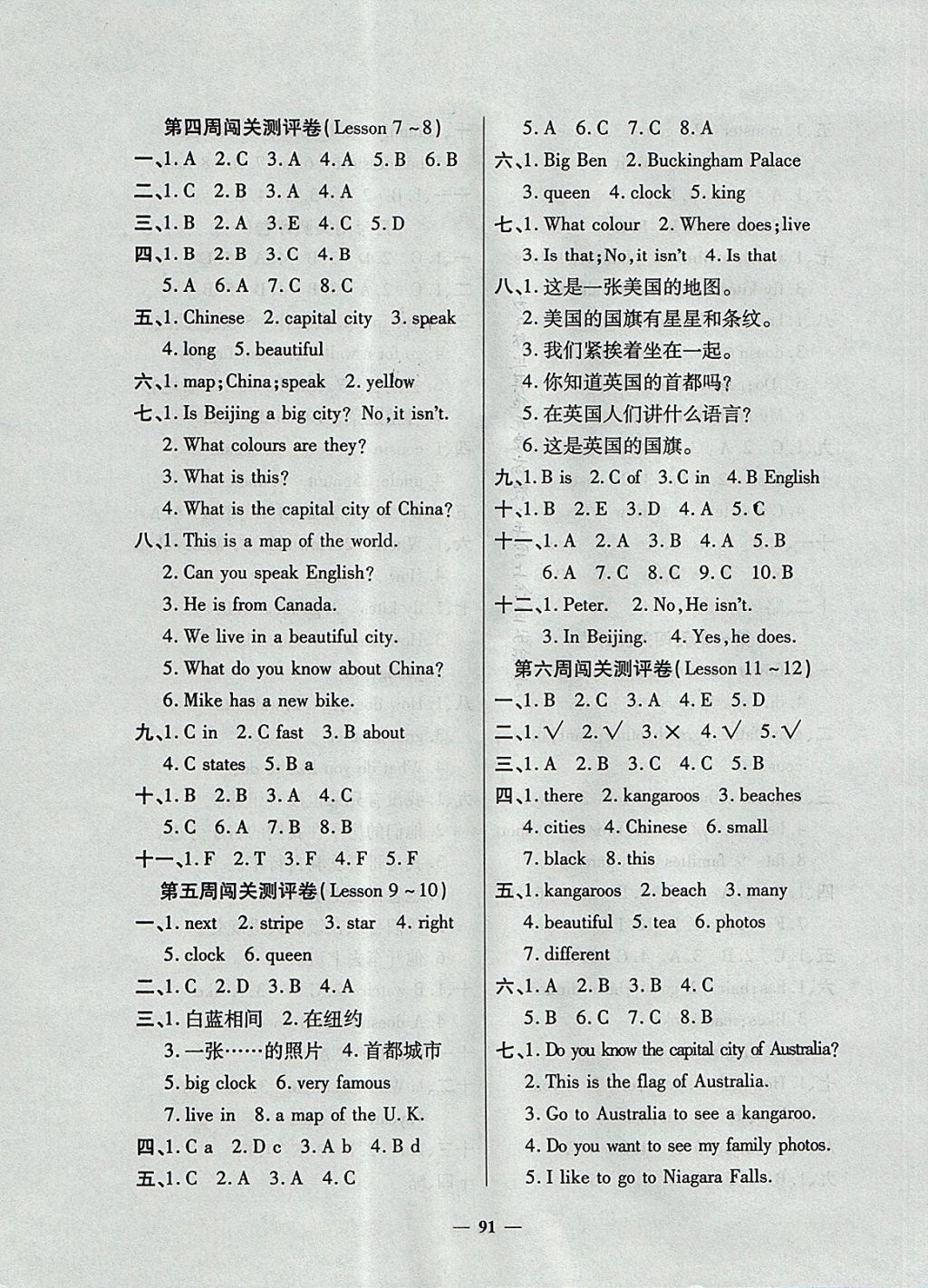 2017年特优练考卷五年级英语上册冀教版 参考答案第3页