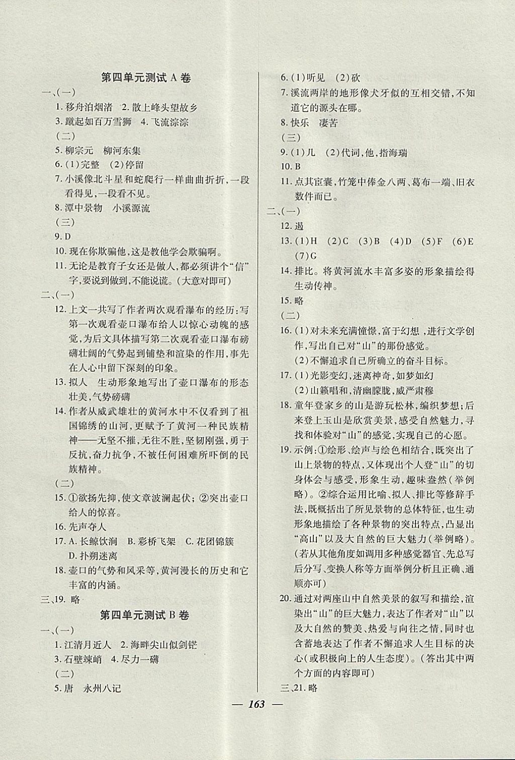 2017年金牌教练七年级语文上册沪教版 参考答案第19页