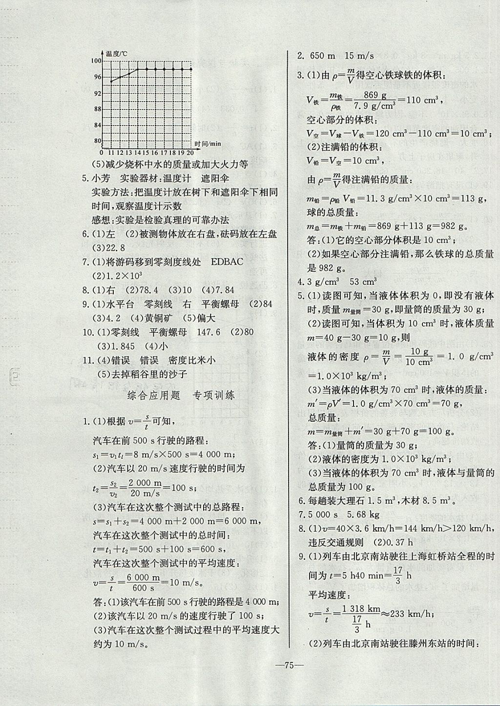 2017年精彩考評單元測評卷八年級物理上冊人教版 參考答案第7頁