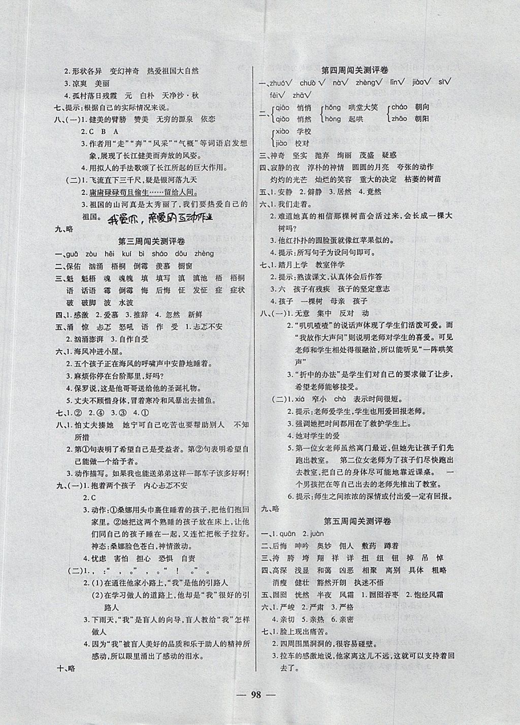 2017年特優(yōu)練考卷六年級(jí)語文上冊冀教版 參考答案第2頁