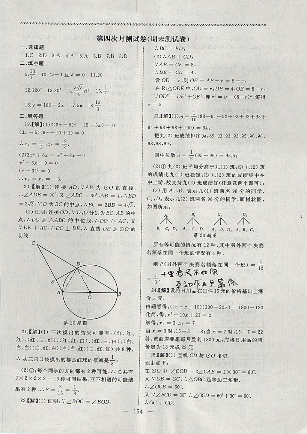 2017年為了燦爛的明天同步輔導與能力訓練階段綜合測試卷集九年級數(shù)學上冊蘇科版 參考答案第22頁