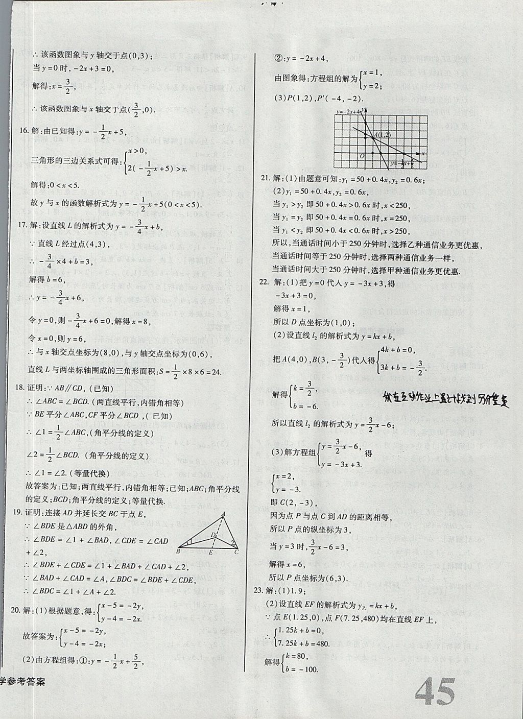 2017年核心金考卷八年級數(shù)學(xué)上冊滬科版 參考答案第10頁