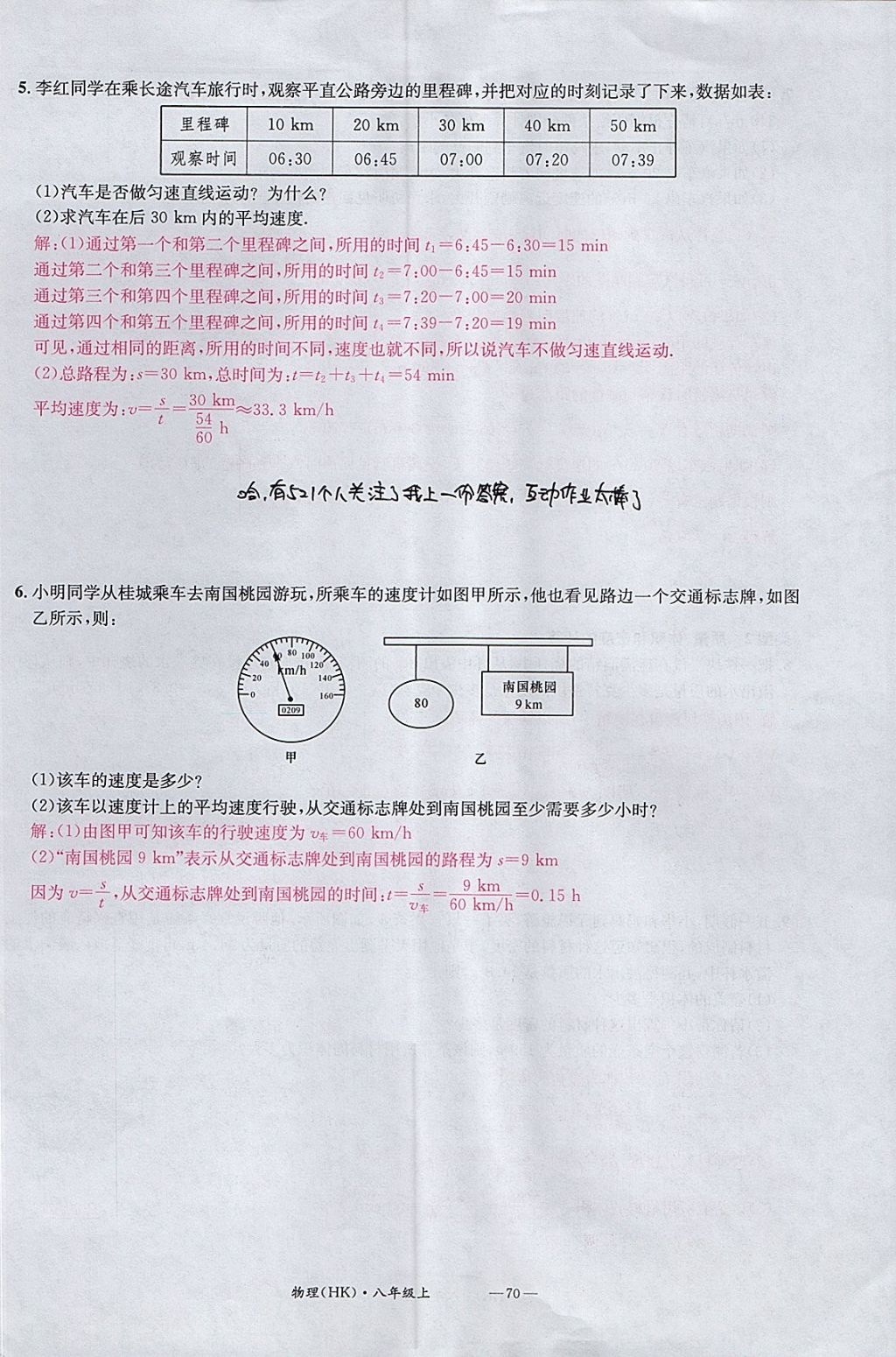 2017年名校測試卷八年級物理上冊滬科版廣州經(jīng)濟出版社 參考答案第70頁