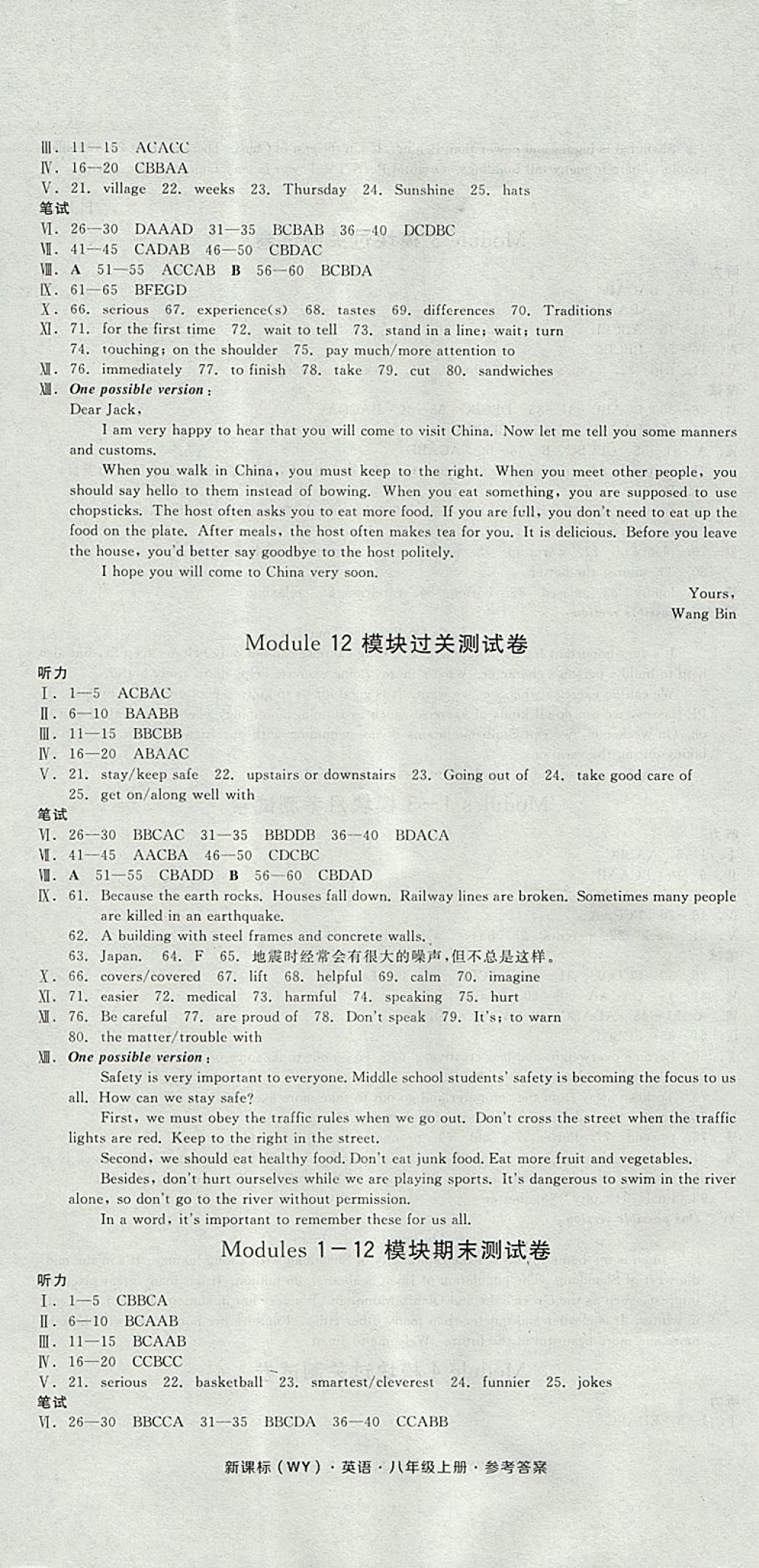 2017年全品小復習八年級英語上冊外研版 參考答案第7頁