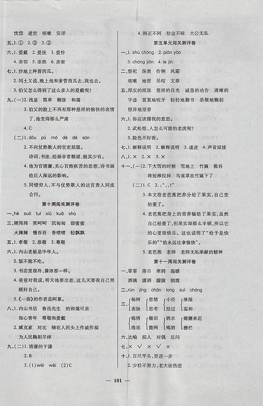 2017年特優(yōu)練考卷六年級語文上冊人教版 參考答案第5頁