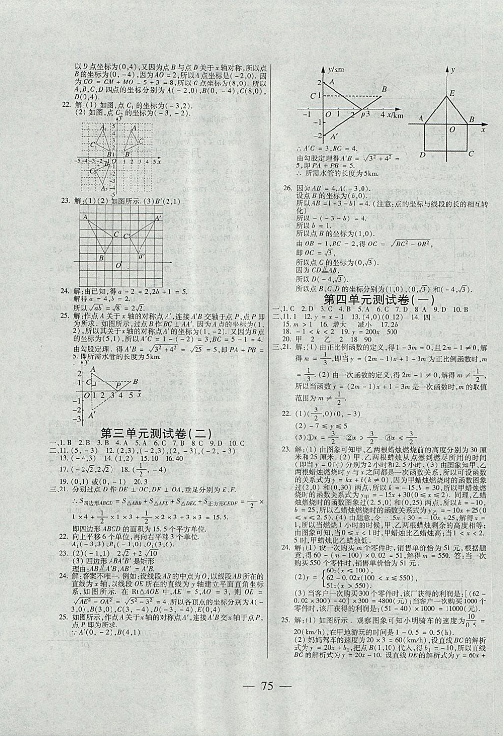 2017年名师金考卷八年级数学上册北师大版 参考答案第3页