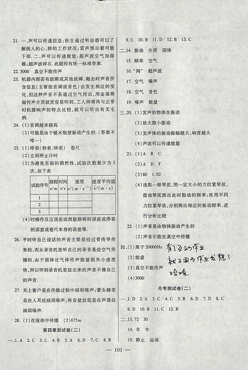 2017年名师金考卷八年级物理上册北师大版 参考答案第5页