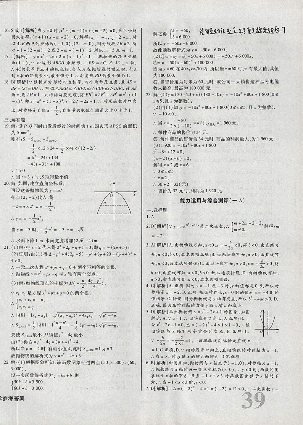 2017年核心金考卷九年級(jí)數(shù)學(xué)上冊(cè)滬科版 參考答案第2頁(yè)