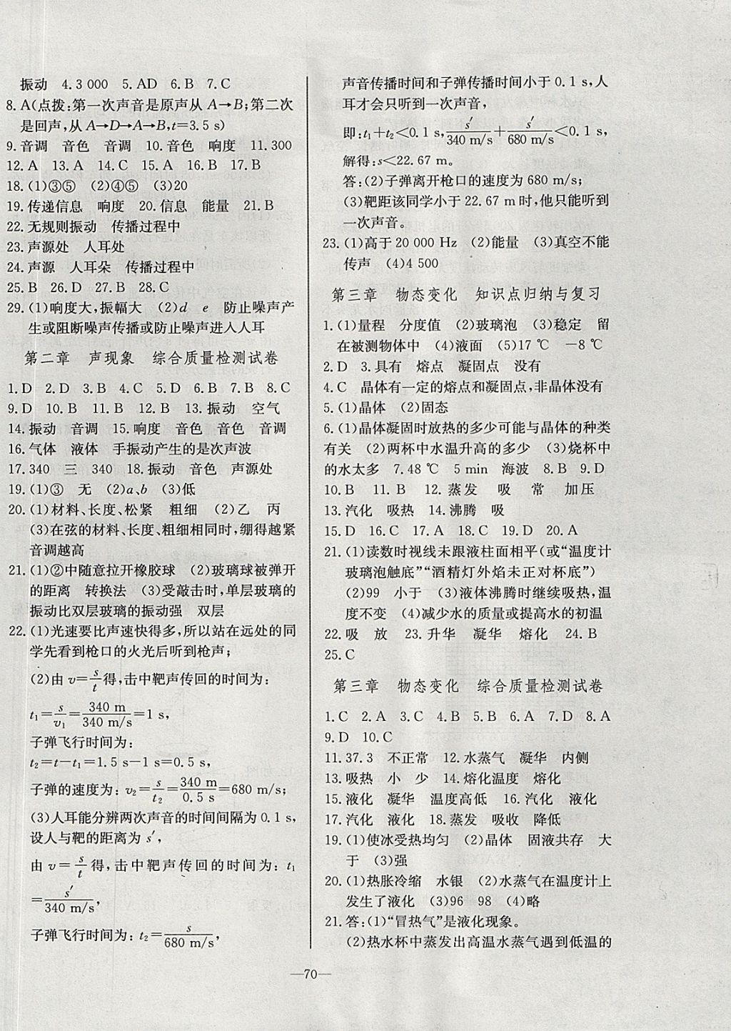 2017年精彩考評單元測評卷八年級物理上冊人教版 參考答案第2頁