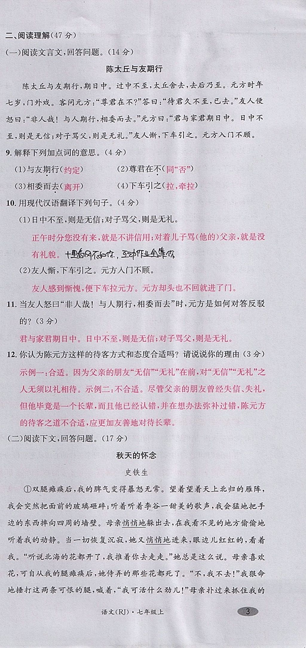 2017年名校測試卷七年級語文上冊廣州經(jīng)濟出版社 參考答案第9頁