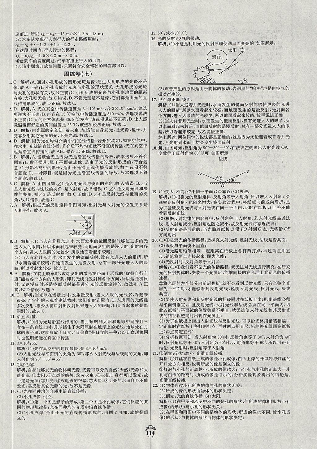 2017年陽(yáng)光奪冠八年級(jí)物理上冊(cè)人教版 參考答案第10頁(yè)