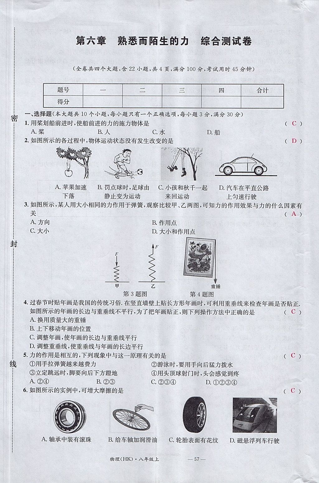 2017年名校測試卷八年級物理上冊滬科版廣州經(jīng)濟(jì)出版社 參考答案第57頁