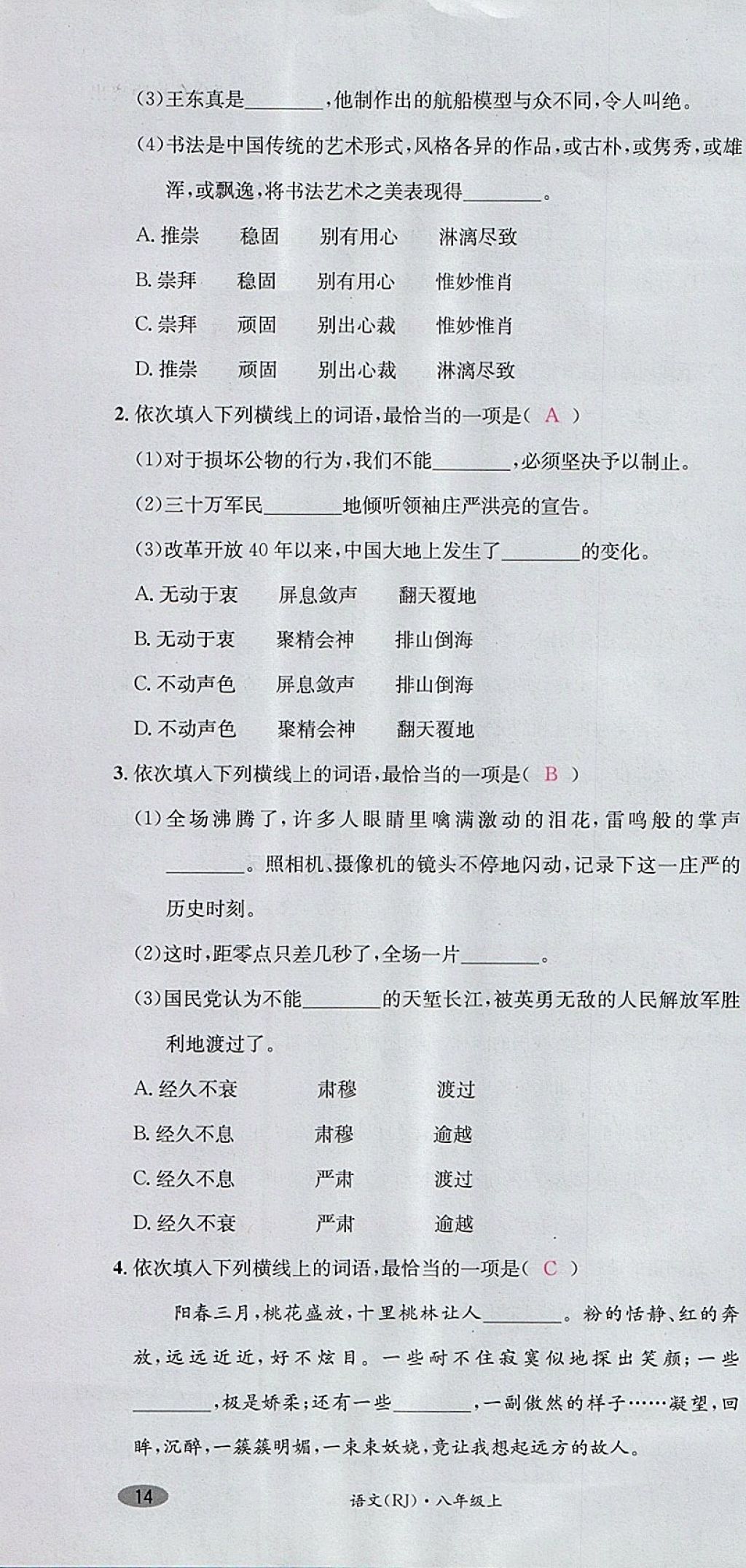 2017年名校測試卷八年級語文上冊廣州經濟出版社 參考答案第40頁