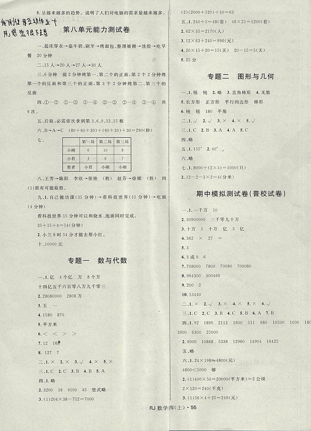 2017年赢在起跑线天天100分小学优化测试卷四年级数学上册人教版 参考答案第3页