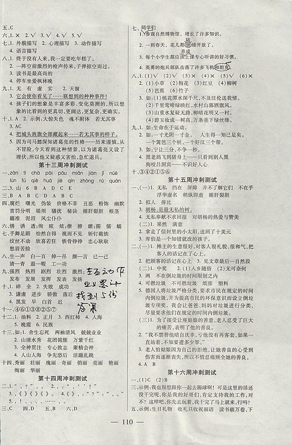 2017年精英教程過(guò)關(guān)沖刺100分五年級(jí)語(yǔ)文上冊(cè)語(yǔ)文S版 參考答案第6頁(yè)