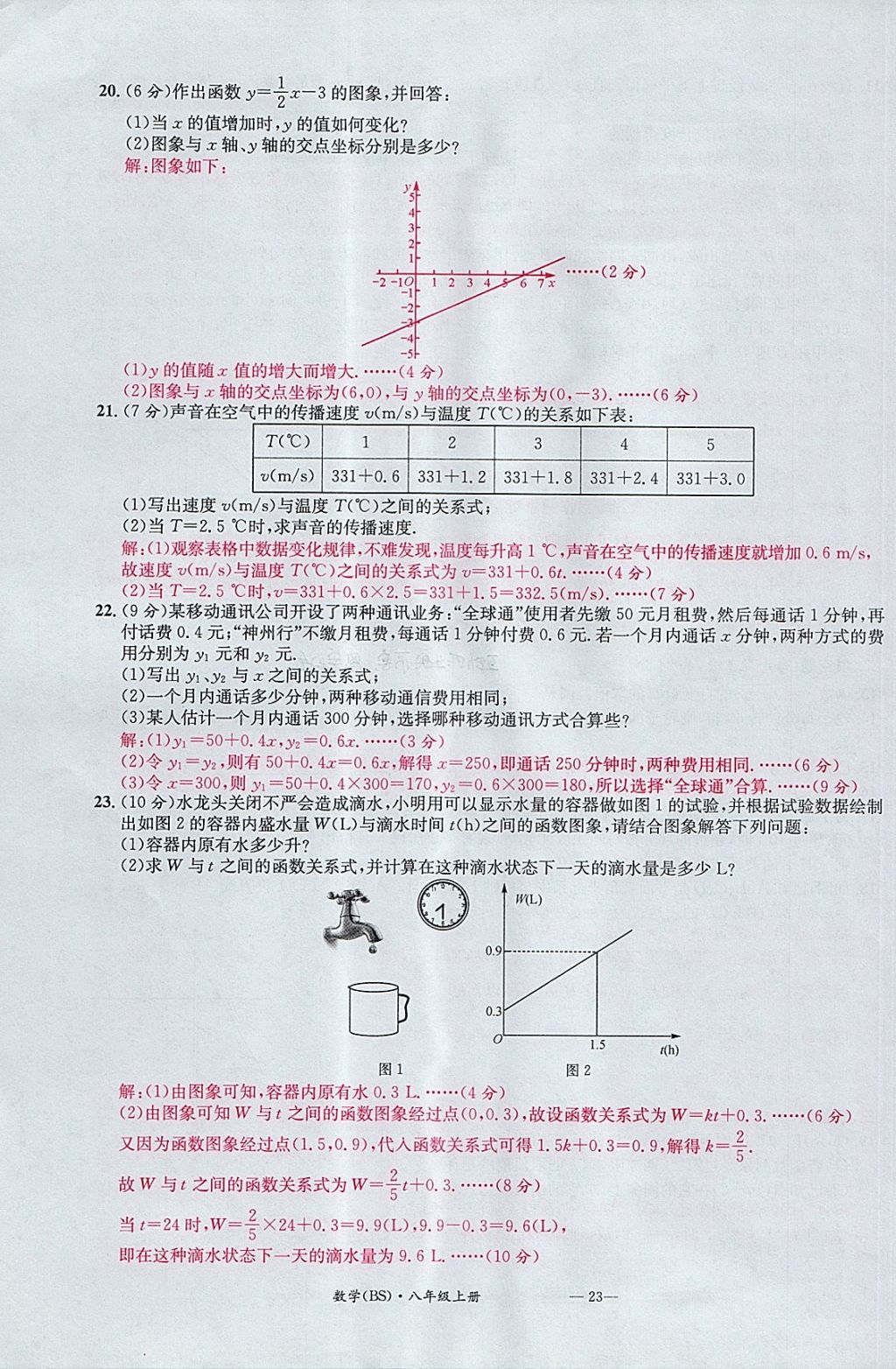 2017年名校測試卷八年級數(shù)學上冊北師大版廣州經(jīng)濟出版社 參考答案第23頁