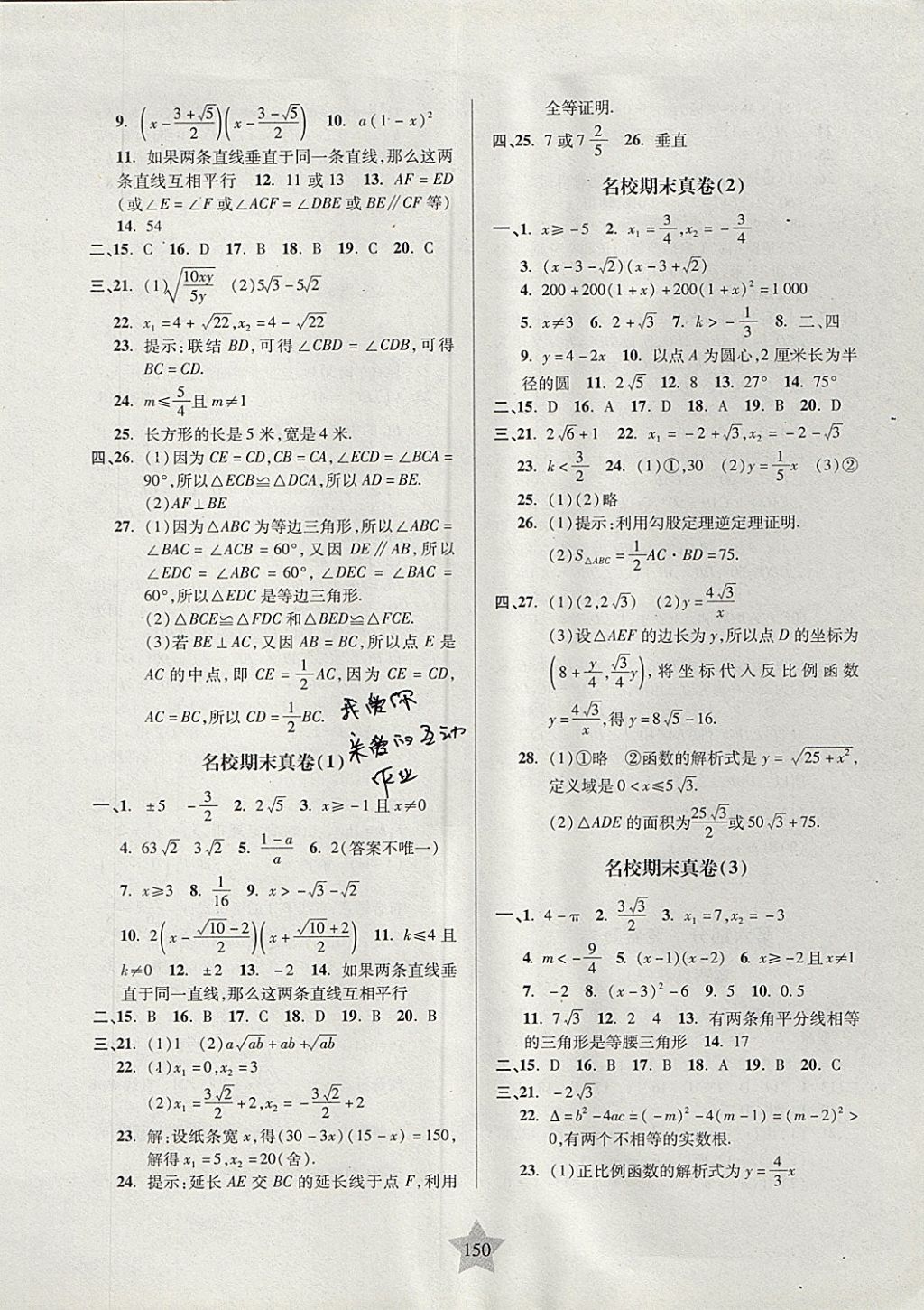 2017年一卷通關(guān)八年級數(shù)學(xué)第一學(xué)期滬教版 參考答案第10頁