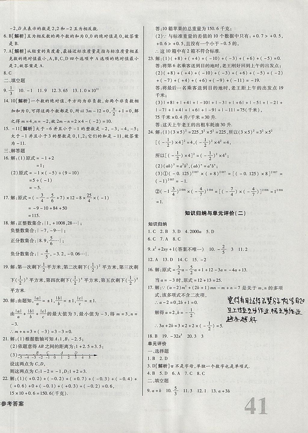 2017年核心金考卷七年級數(shù)學上冊滬科版 參考答案第2頁