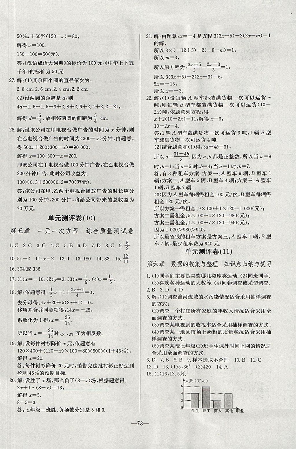 2017年精彩考评单元测评卷七年级数学上册北师大版 参考答案第5页