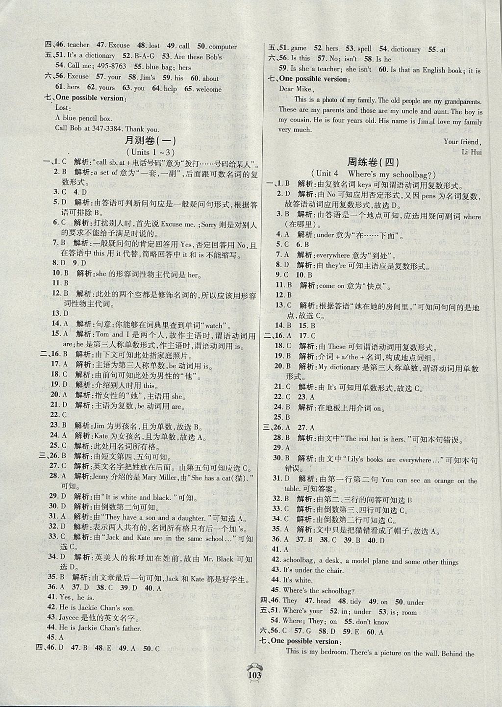 2017年阳光夺冠七年级英语上册人教版 参考答案第3页