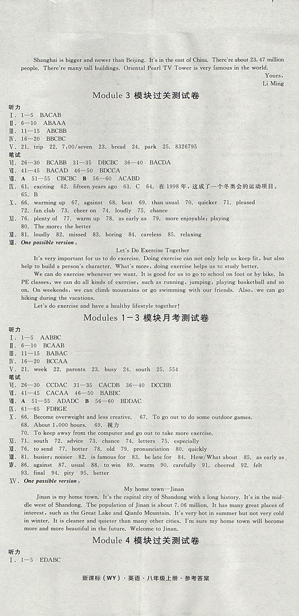 2017年全品小復(fù)習八年級英語上冊外研版 參考答案第2頁