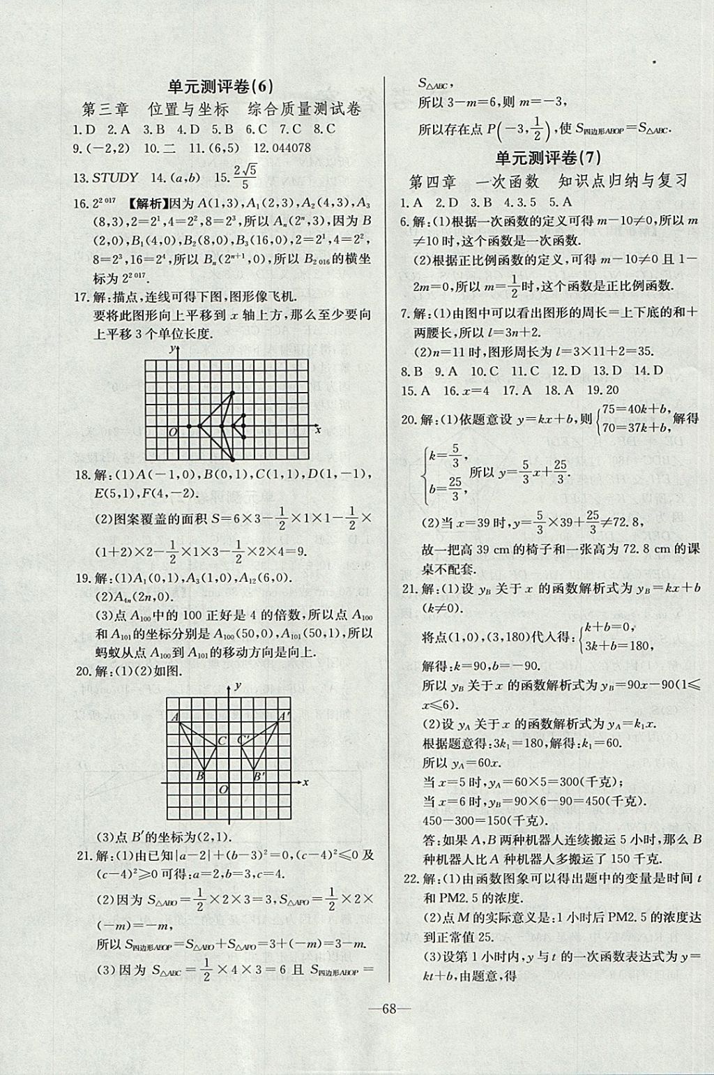 2017年精彩考評(píng)單元測(cè)評(píng)卷八年級(jí)數(shù)學(xué)上冊(cè)北師大版 參考答案第4頁(yè)