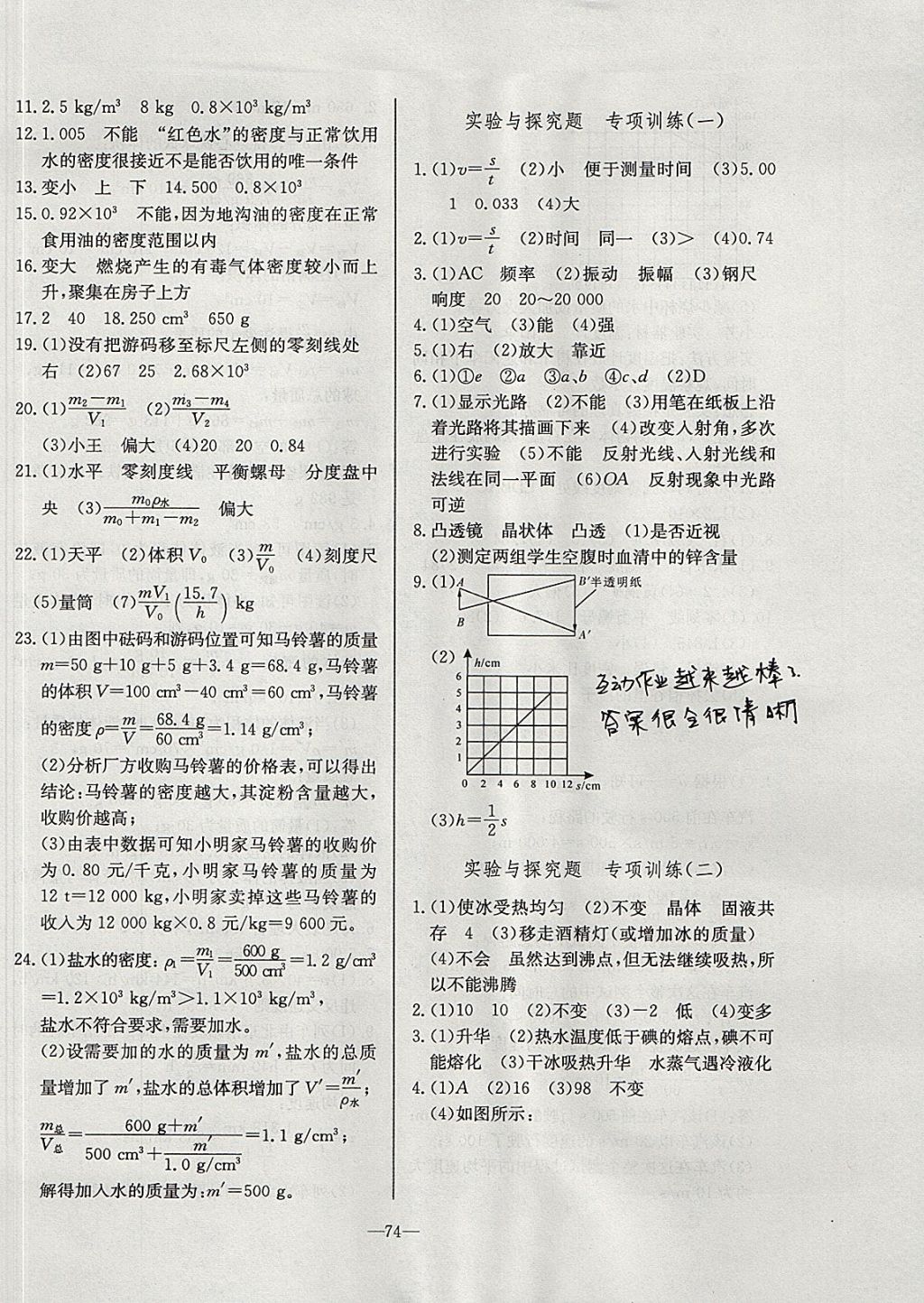 2017年精彩考評單元測評卷八年級物理上冊人教版 參考答案第6頁