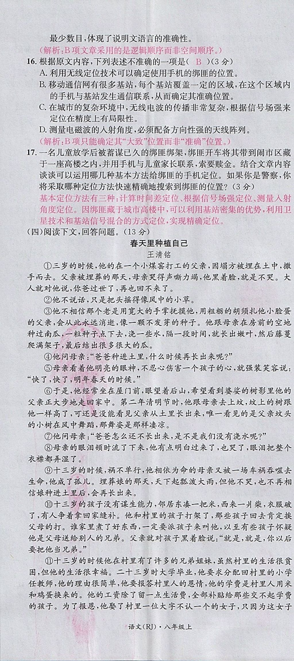 2017年名校測(cè)試卷八年級(jí)語(yǔ)文上冊(cè)廣州經(jīng)濟(jì)出版社 參考答案第95頁(yè)